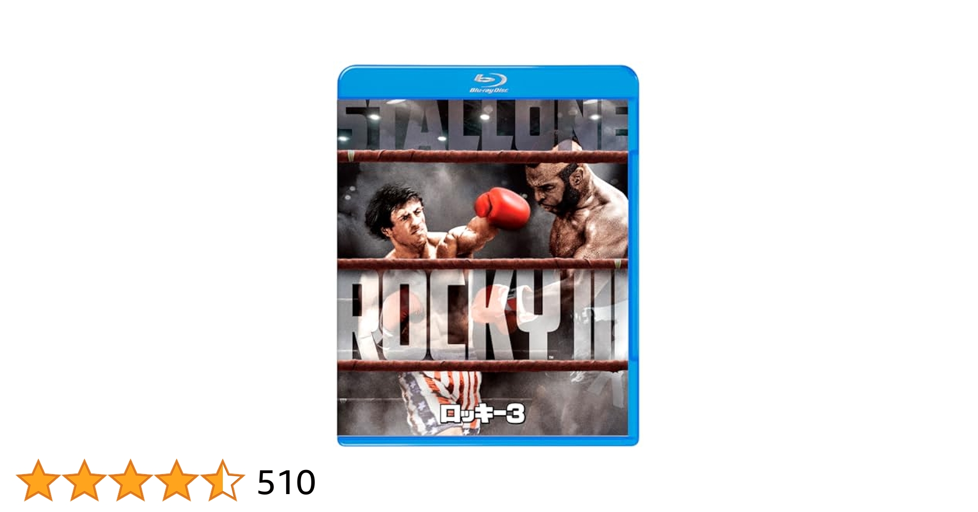 Amazon.co.jp: ロッキー3 [Blu-ray] : シルベスター・スタローン